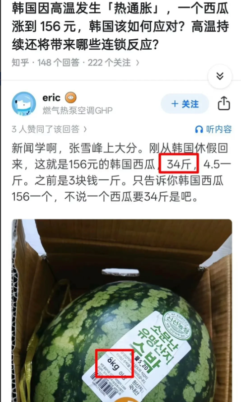 韩吹都是这个脑子吗，8kg=34斤，这道题我怎么不会算？