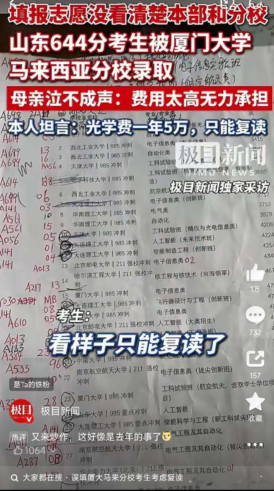 太可惜了！山东莱州一考生，644分，全省排名6419名，本来能稳稳冲进厦大本