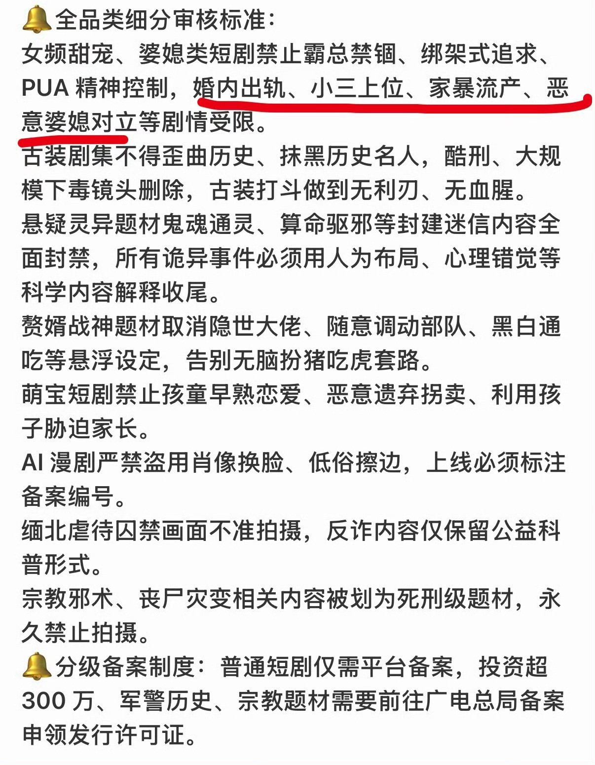 短剧可以全军覆没了