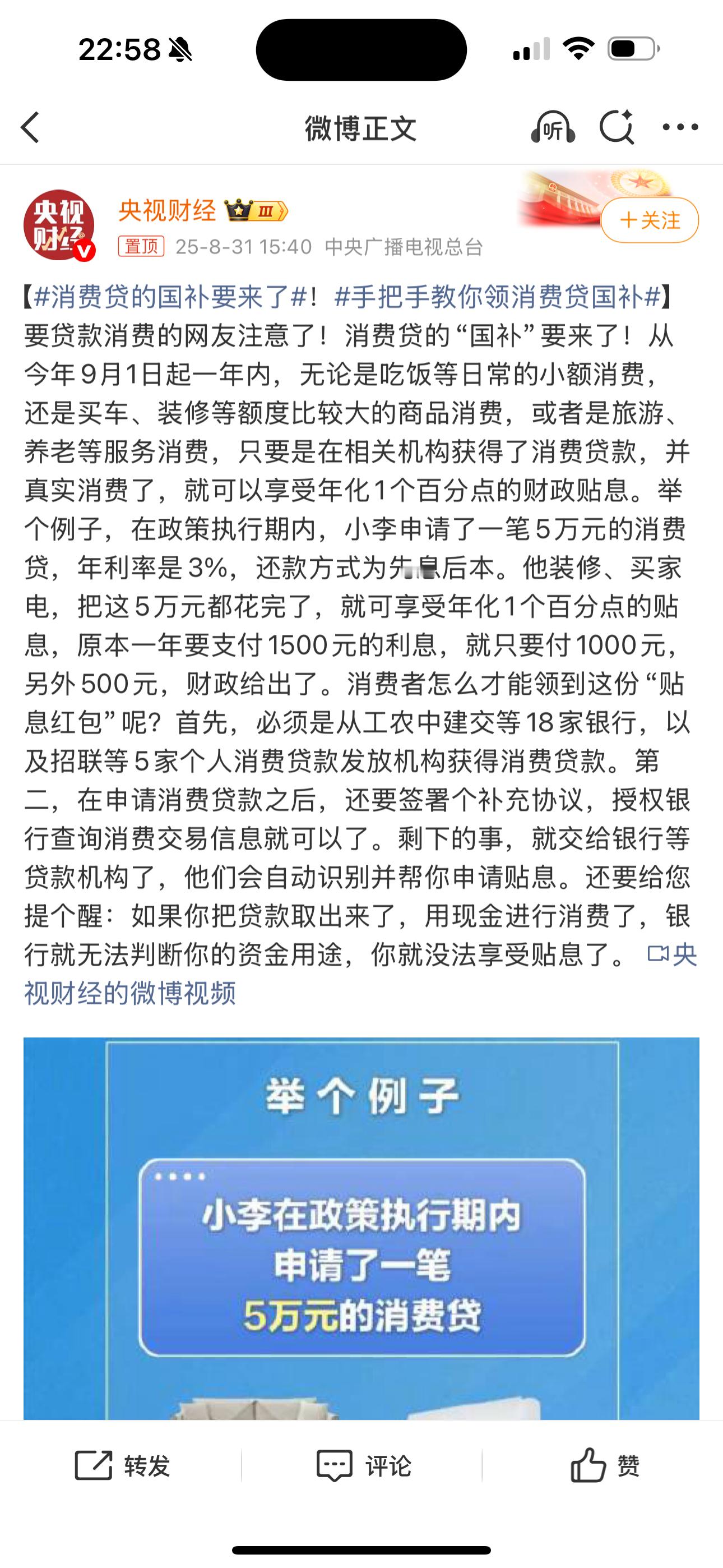 消费贷的国补要来了说实话，作为一个银行从业者，真没料到会出消费贷贴息的政策。以