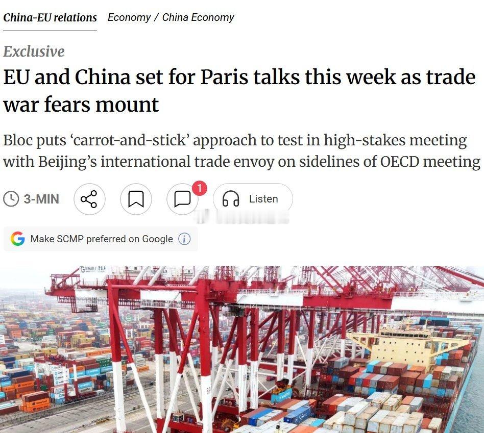 欧盟贸易专员MarosSefcovic将于周四在巴黎会见中国国际贸易谈判代表李