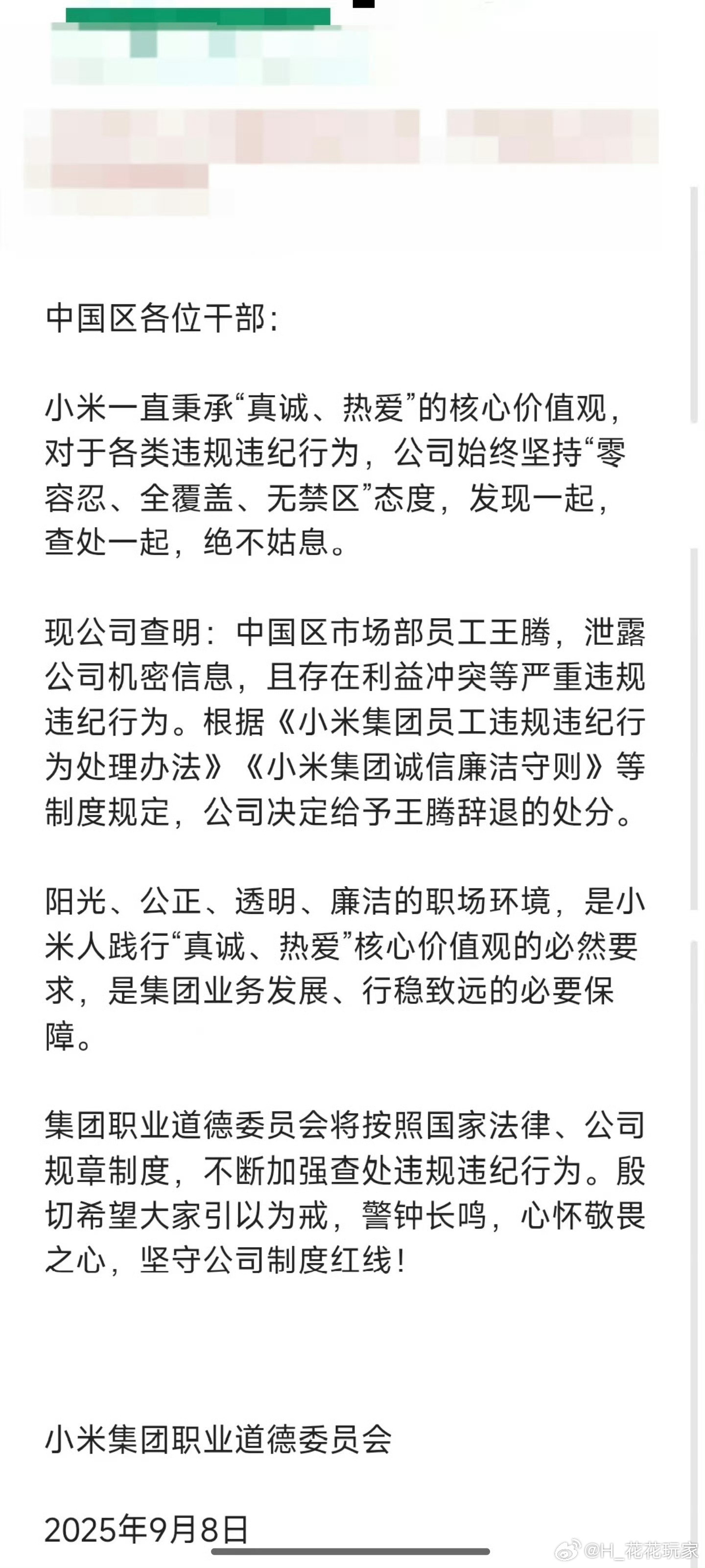 王腾因泄密被辞退所以泄露机密信息这个王腾是那个王腾么？不会是同名同姓吧！[笑着哭]