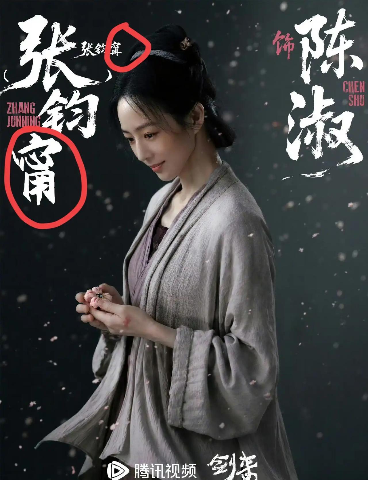 看张钧甯这名字，我真是笑出了声。原以为“甯”字已经够折磨输入法和观众了，没想