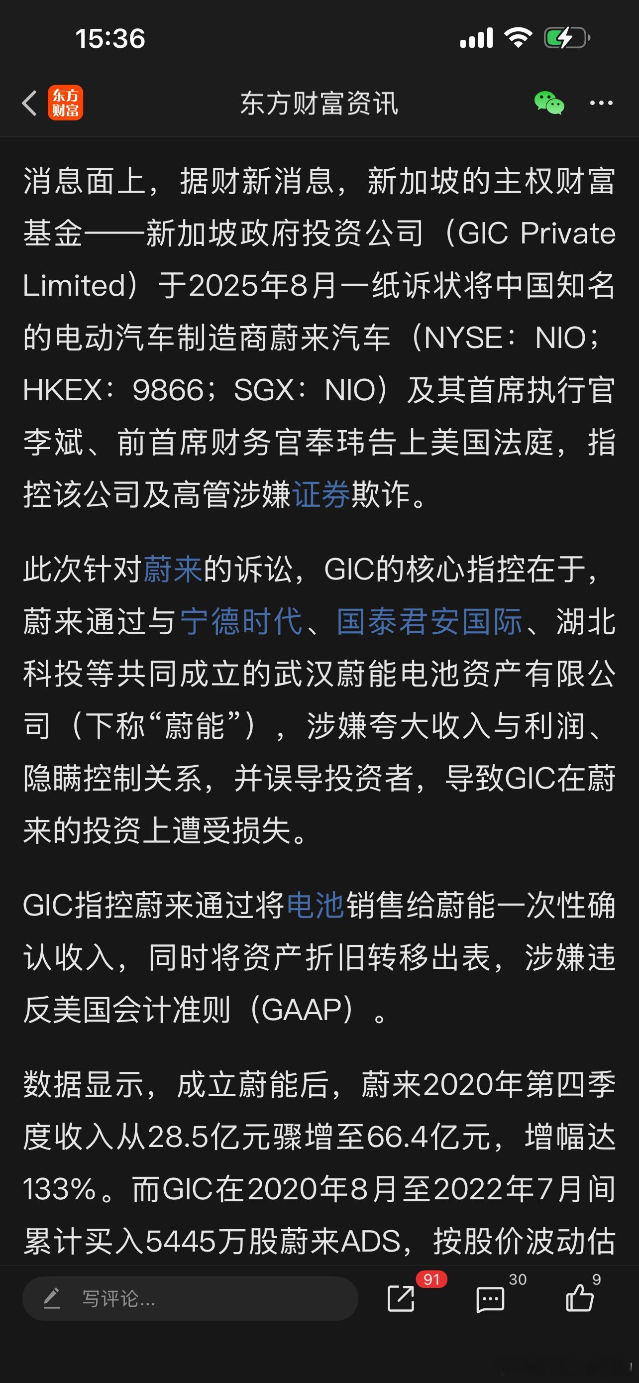 【蔚来涉嫌证券欺诈？】新加坡政府投资公司（GICPrivateLimited）