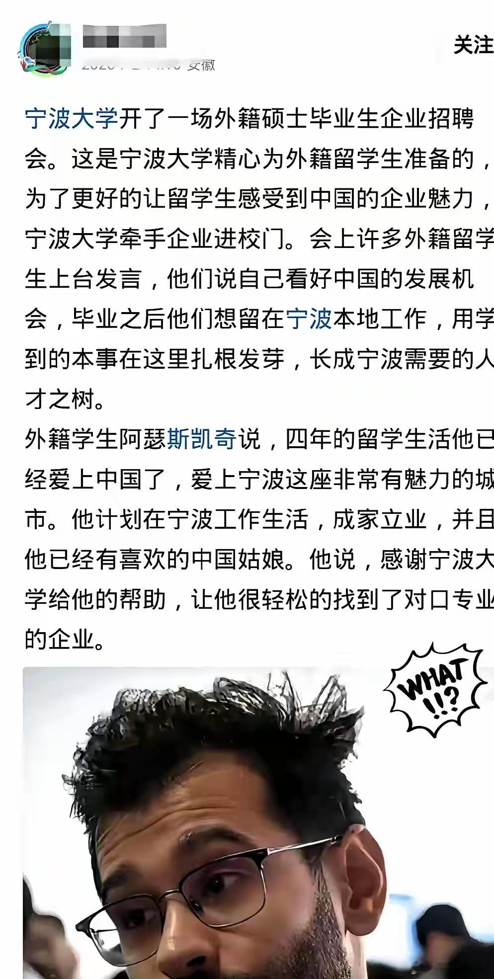 专门把中国人排除在外、只招外国人？其实就是违法。宁波大学这场外籍留学生专场招聘会