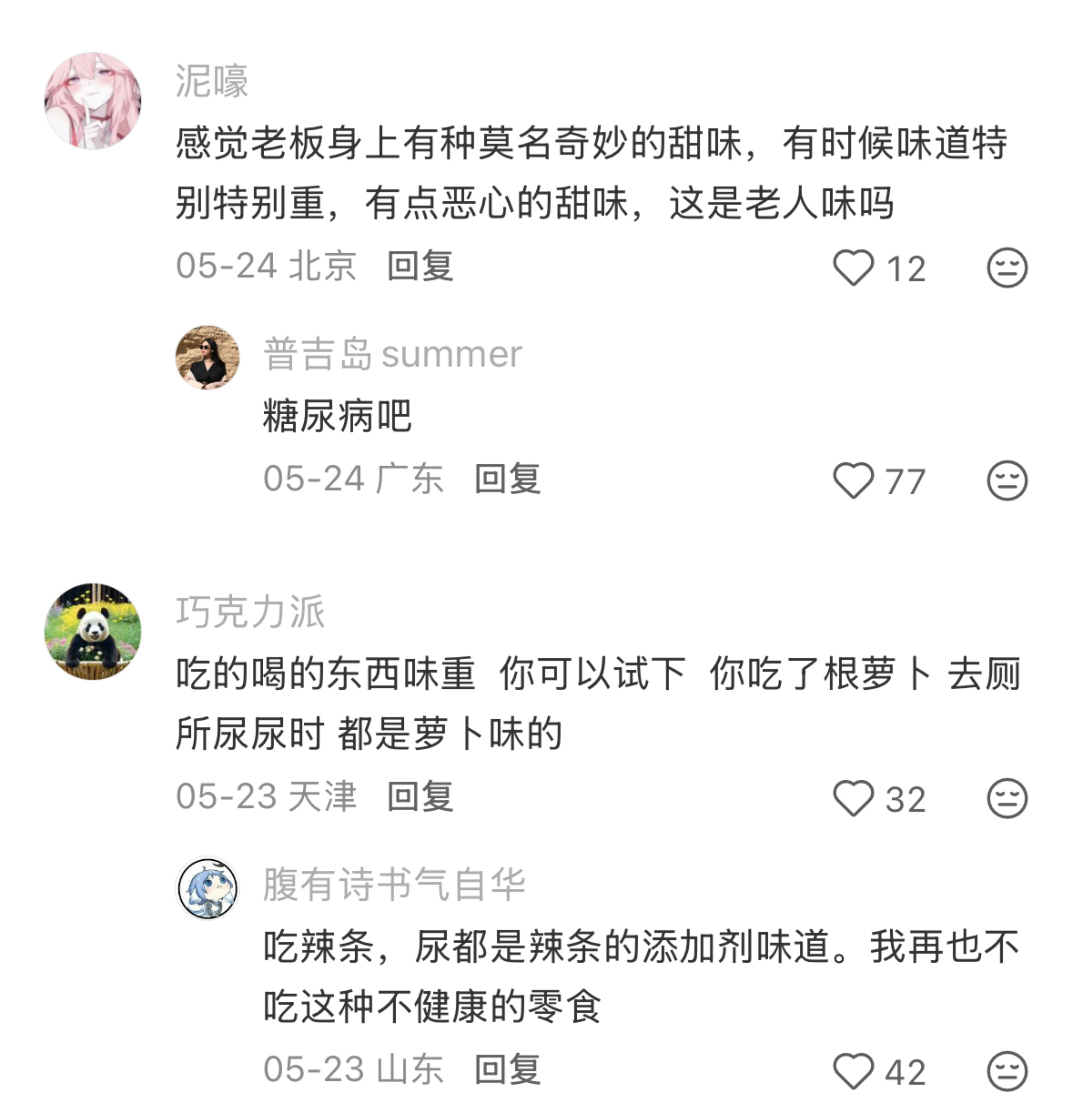 为什么有的年轻人身上会有一股老年人的味道？