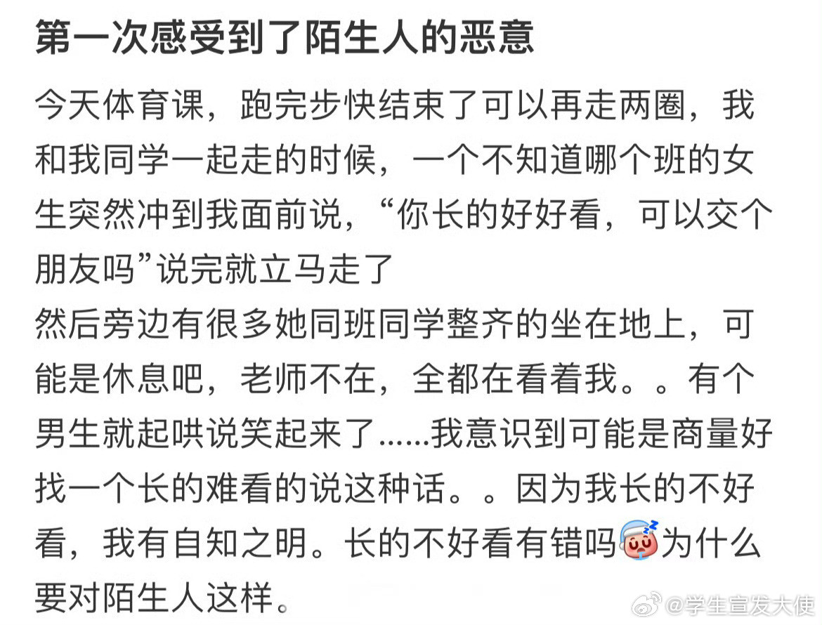 第一次感受到了陌生人的恶意