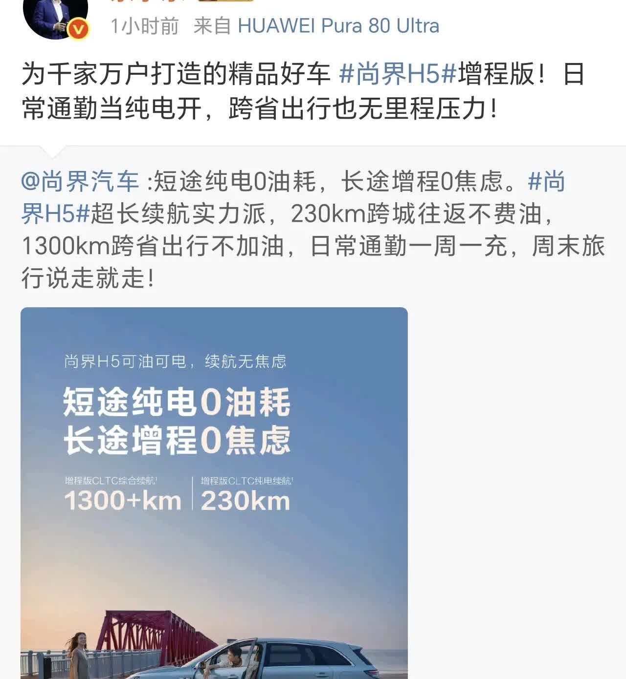 尚界H5低价杀入比亚迪、吉利、小鹏舒适区，友商怕了吗尚界H5增程版已经开始预