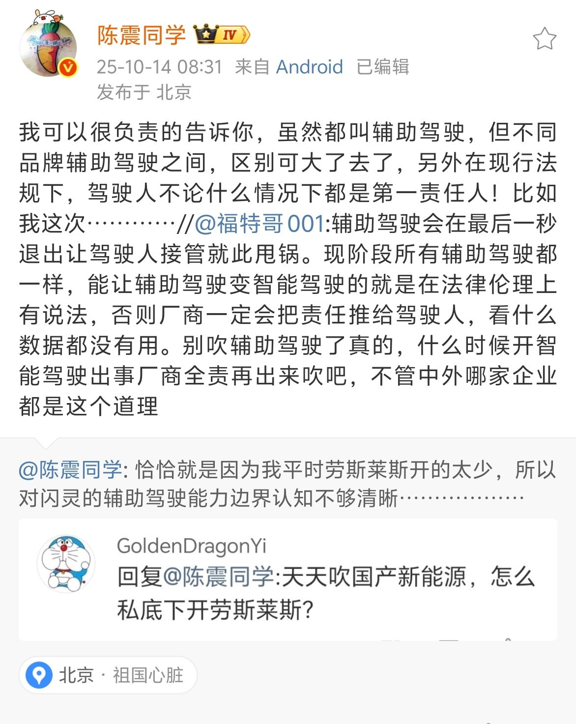 比较好玩的是，陈震老师又把锅丢给了闪灵的辅助驾驶您作为国内顶