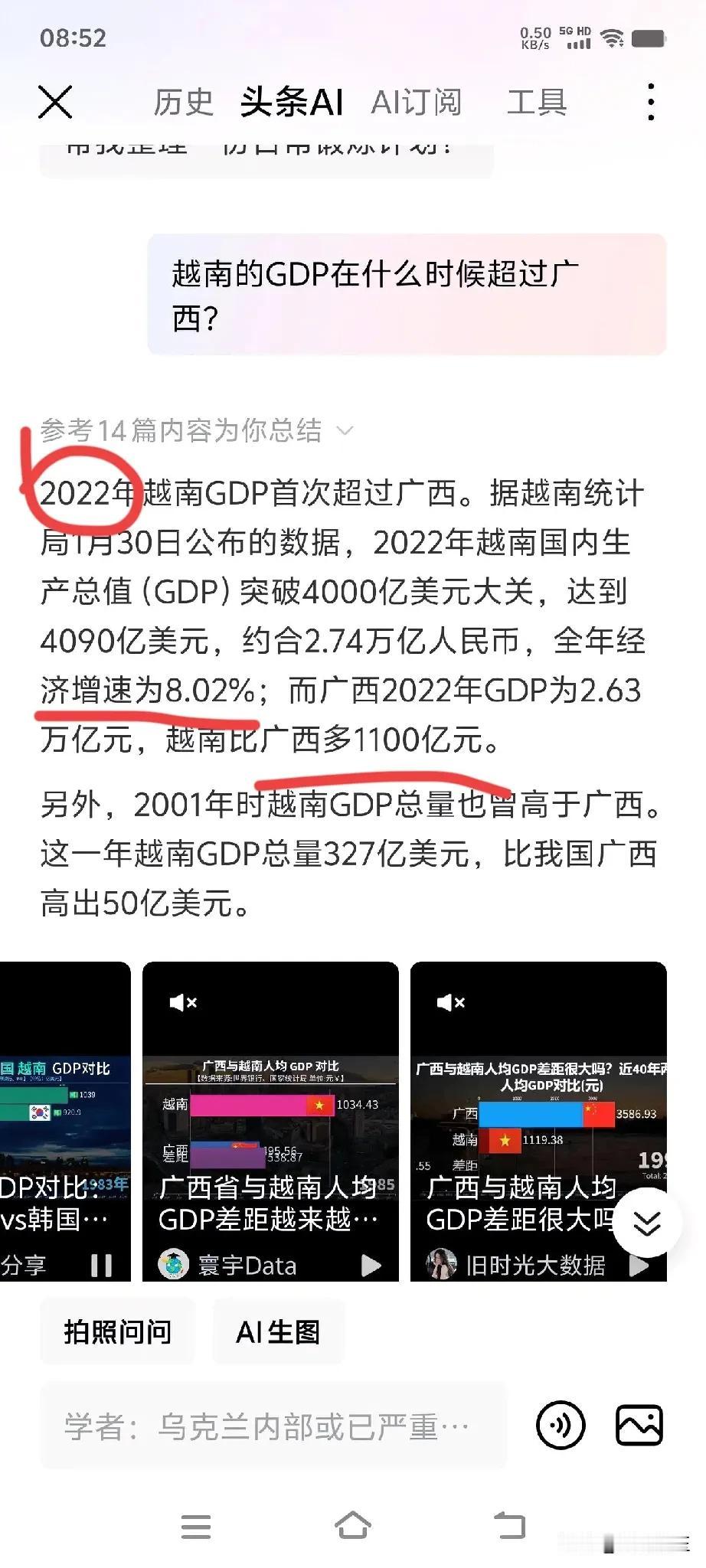 真没想到越南在2022年的时候GDP就超过了广西。如果放到十年前，那时发展如