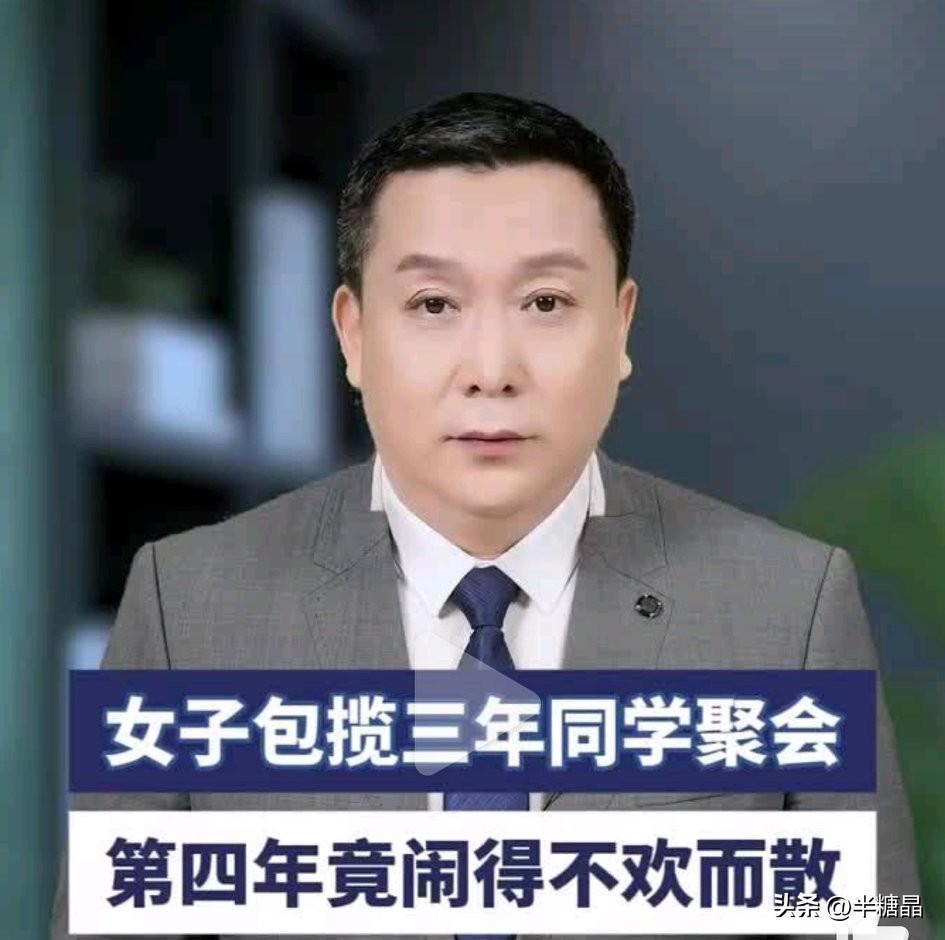 有消息称以前每年过年的时候都会同学聚会的，她连续3年掏了同学聚会的开销，结果今年