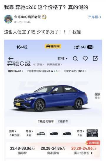奔驰C260这个价格，有点不讲武德了