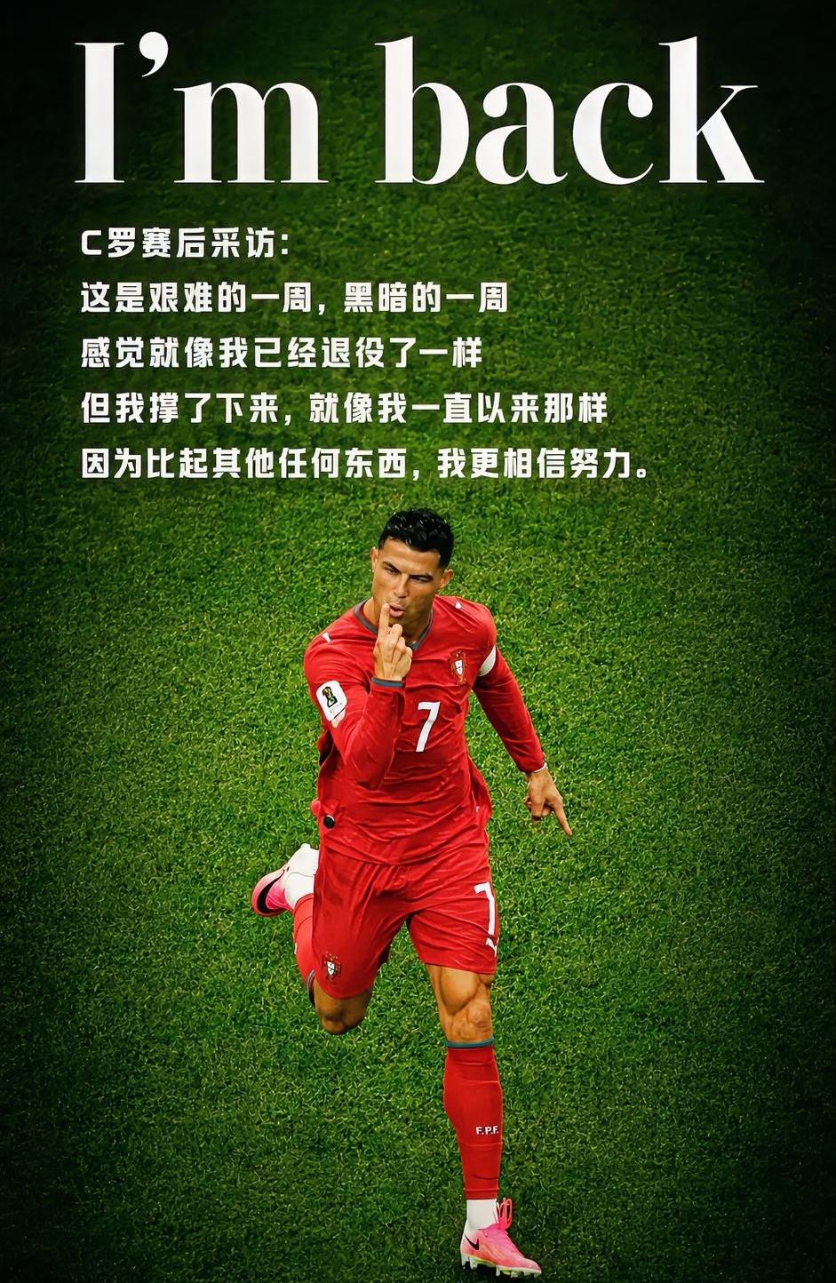 终于发声了！C罗赛后强硬回应质疑！在今日的世界杯小组赛K组第二轮葡萄牙5-0乌