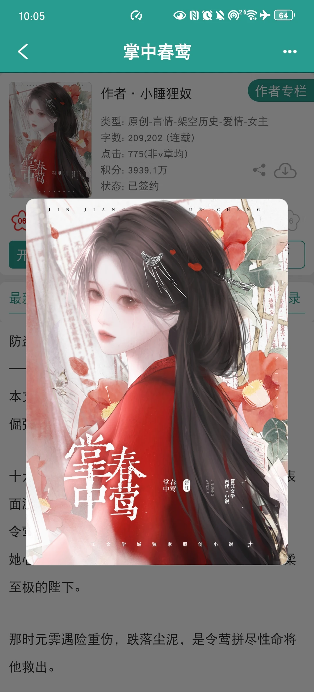 恶劣皇帝×权臣之女 恨海情天强取豪夺