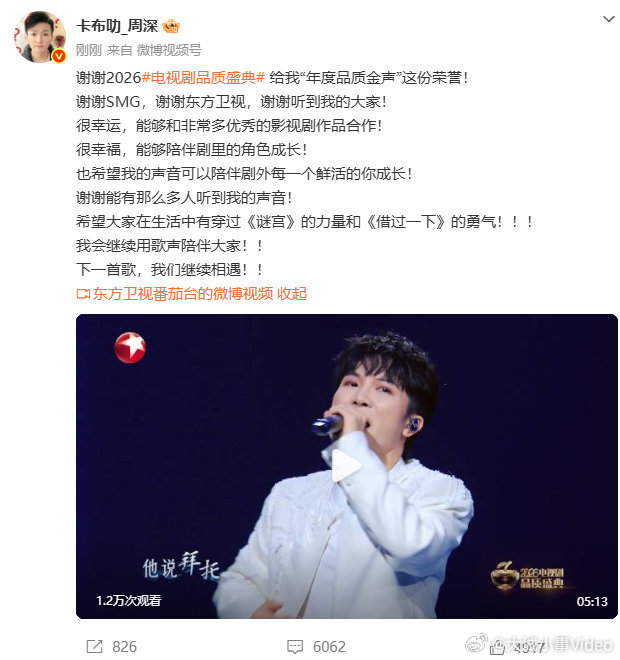 【周深回应获年度品质金声】周深连发5个感谢3月15日，回应获电视剧品质盛典年度