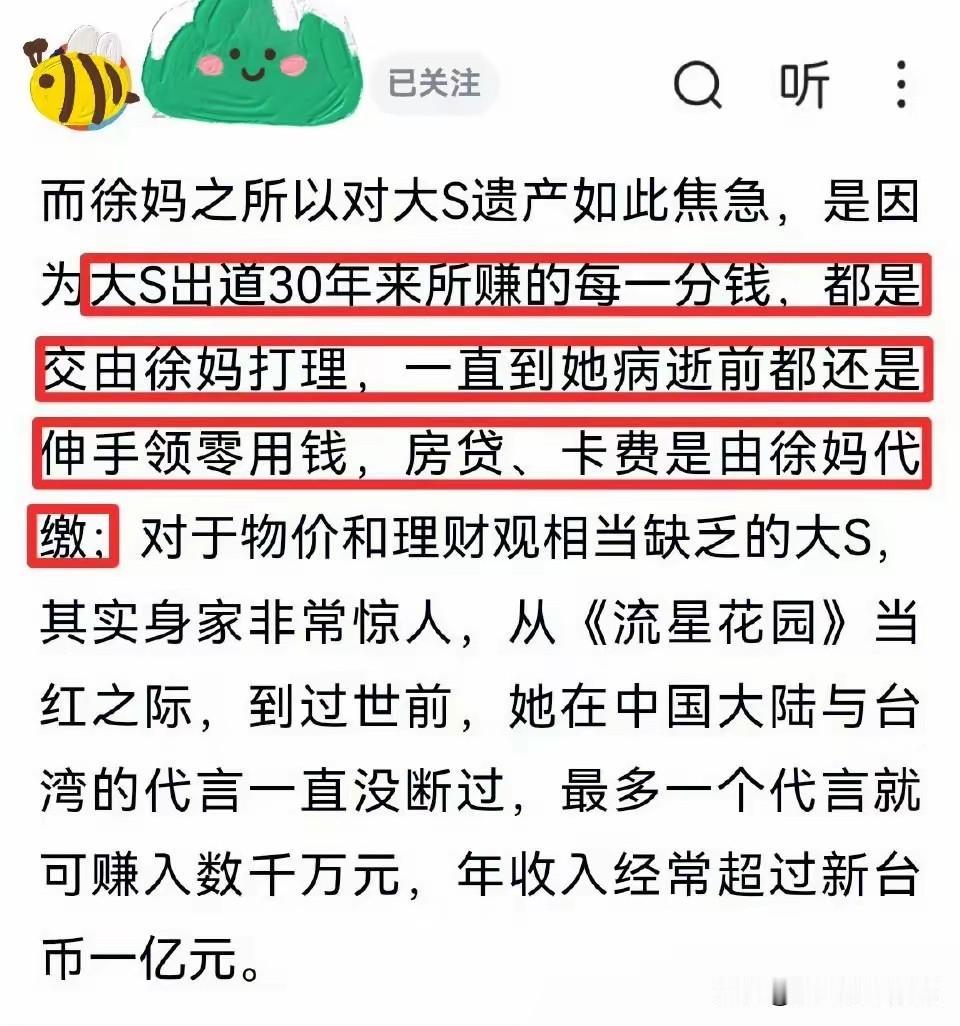 大s的妈妈黄春梅真是老糊涂了。台媒爆出大S生前负债累累，整个账面上只有