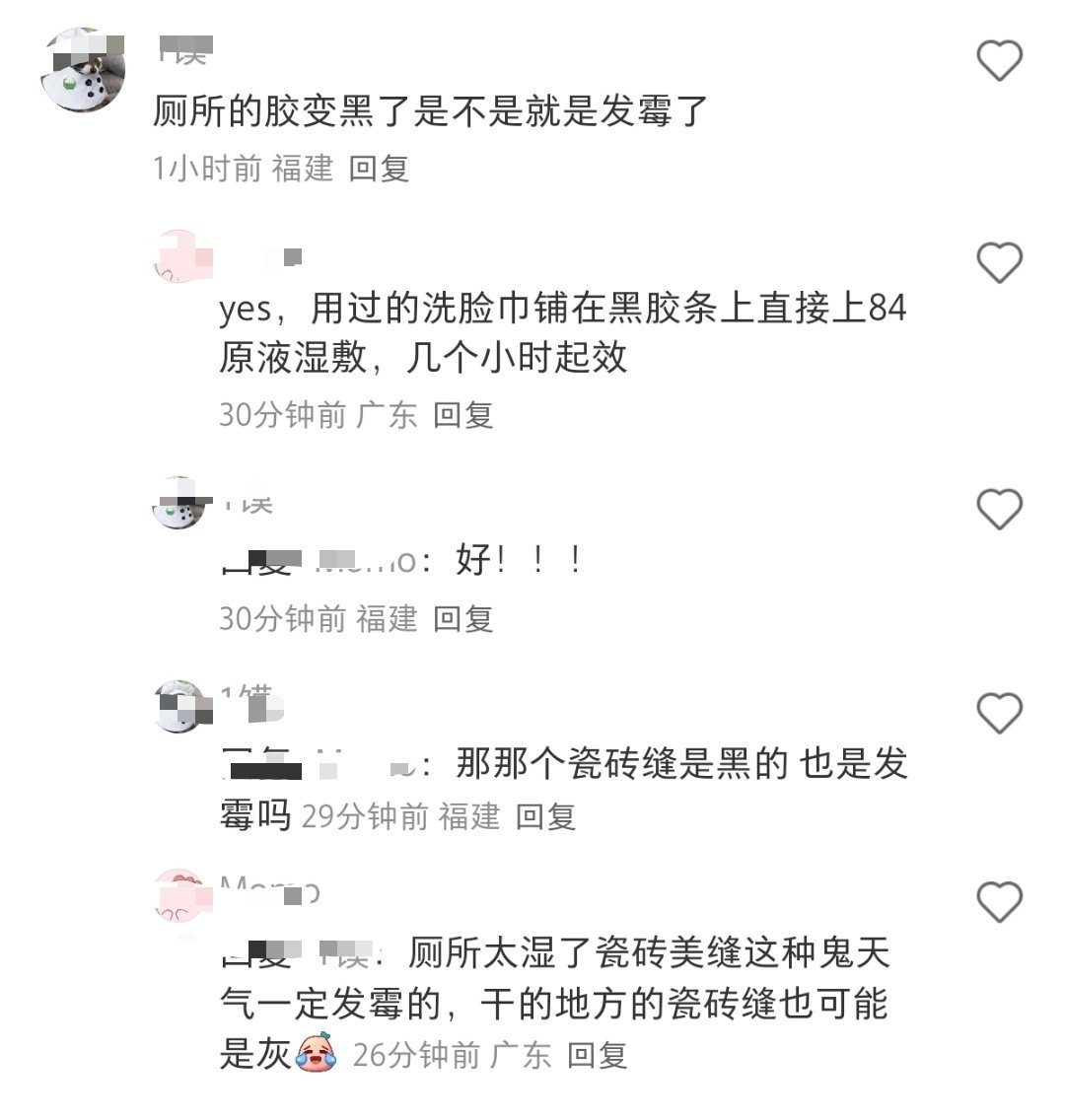 卫生间瓷砖缝变黑可以用84除掉​​​