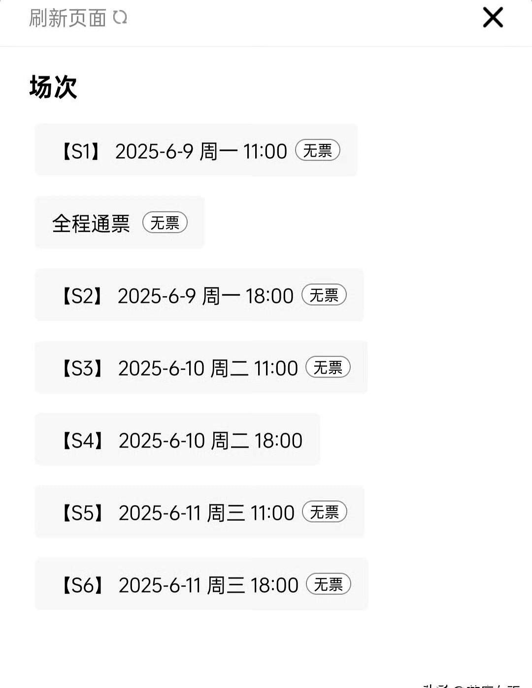 来吧，看看小胖的影响力：有樊振东的场次：售罄没樊振东的场次：一直卖不
