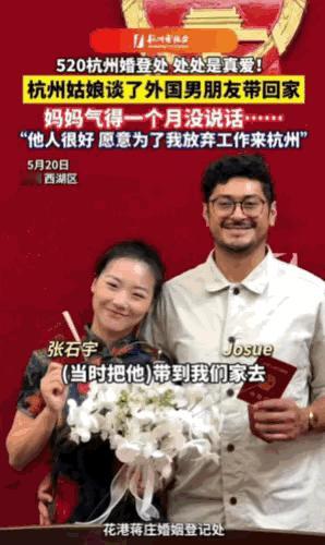 遇到真爱了，这位杭州女子如愿以偿和外国男友在5月20日这天领了证。她就是张石宇