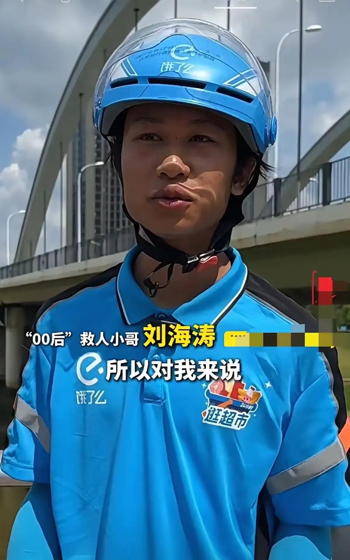 25岁外卖小哥刘海涛送单仅一周，遇人落水便跳河救人，救后浑身湿透继续送单。获两万