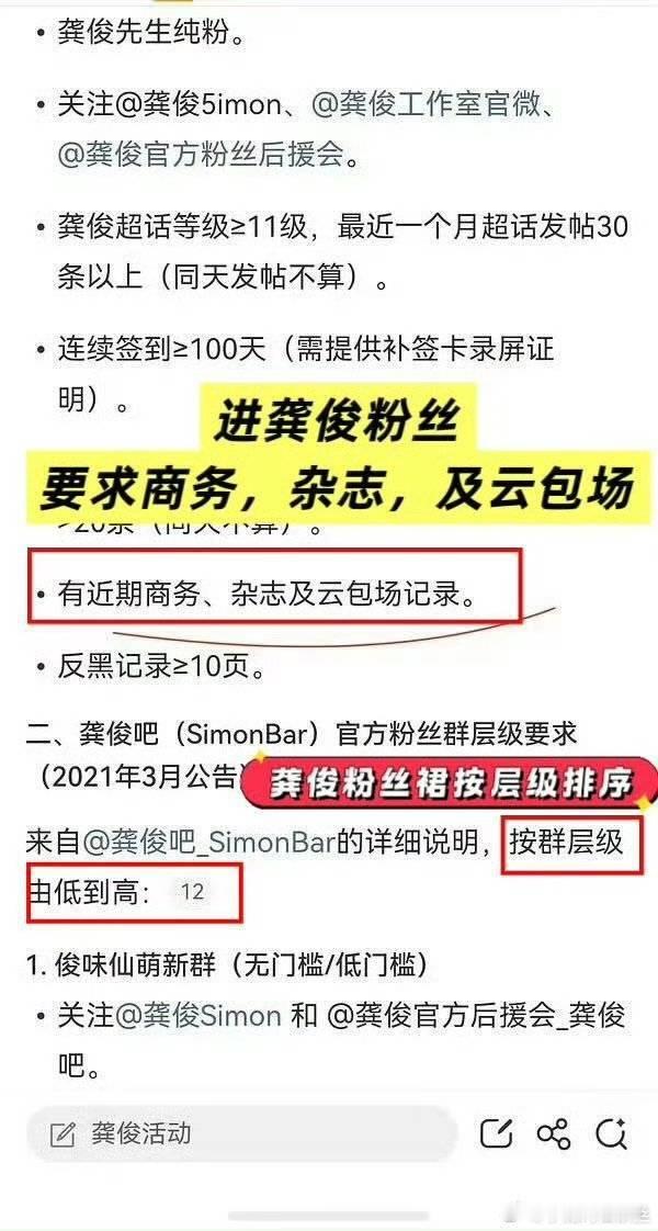 龚俊咱子涵不哭，原来只有6个群啊，怪不得羡慕别人100多个群的群体了，原来进龚
