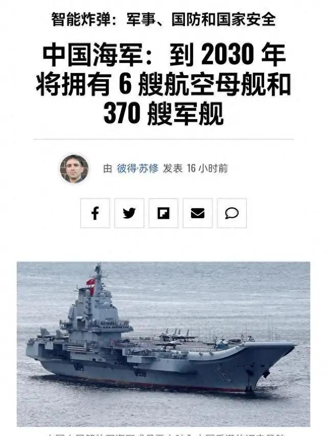 美媒，中国到2030年有6艘航母？现3艘常规，004，005，006三艘核动力航