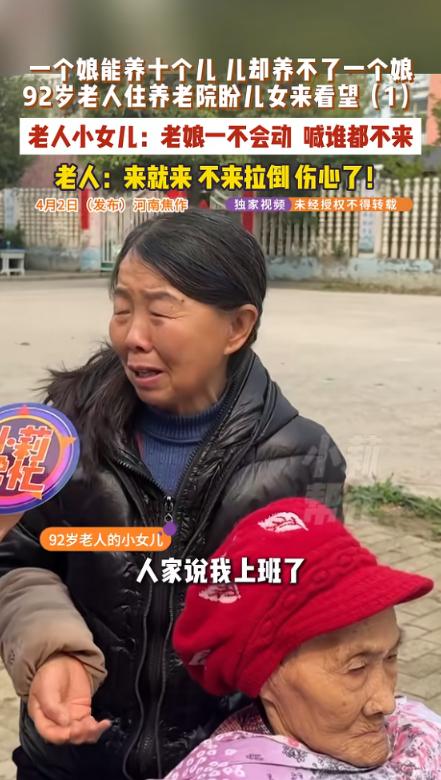 “令人寒心！”一92岁老人养育了4个子女，现在住在养老院，希望儿女来看望她，面对