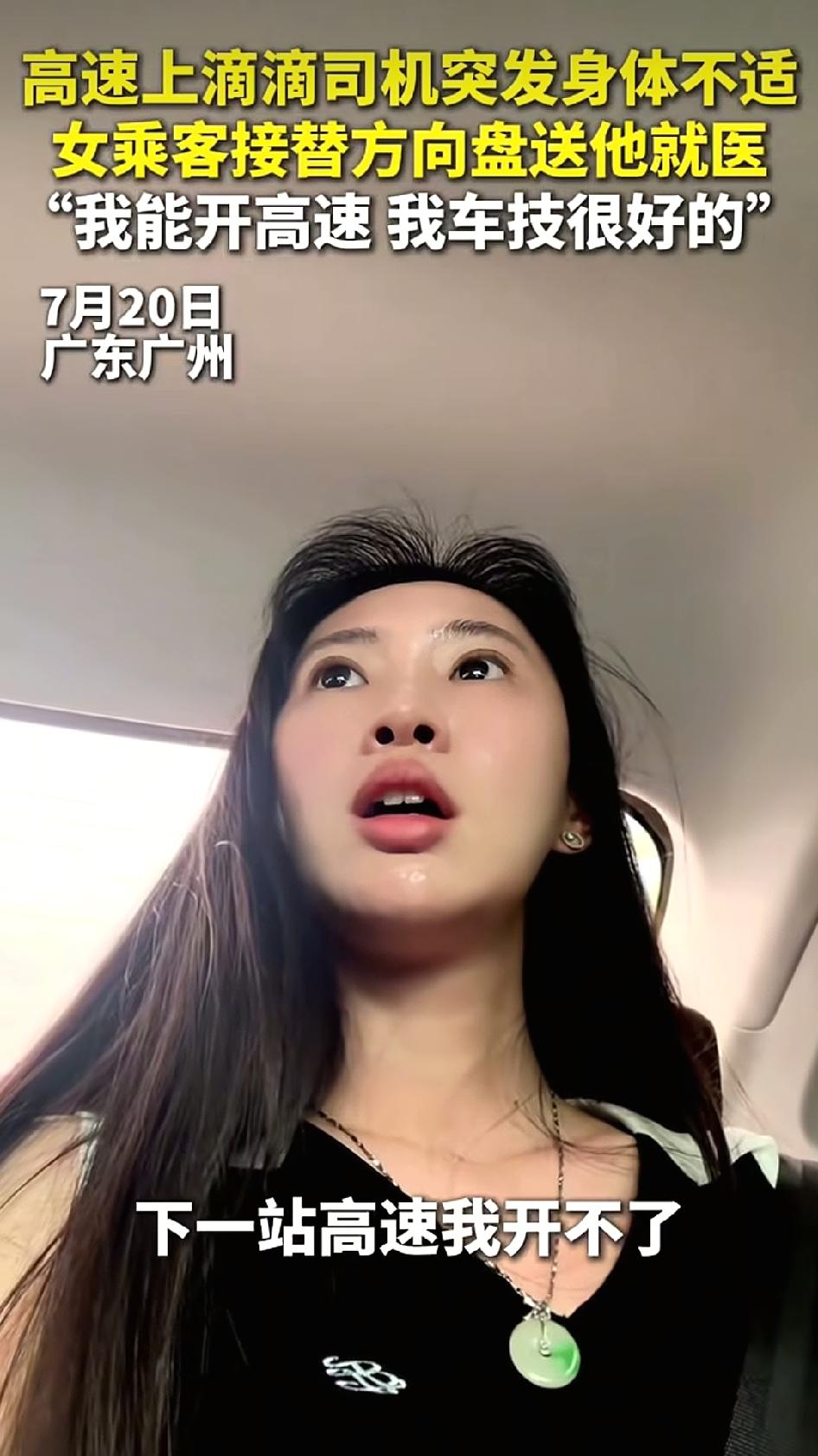 这姑娘，人美心善！！女乘客搭网约车行驶在广深沿江高速上，司机突然腹部剧烈绞痛，浑