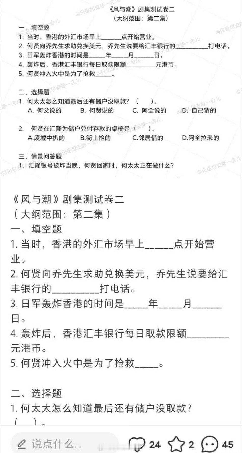 任嘉伦风与潮测试卷来了，自信打开，自卑二刷死在第一题！
