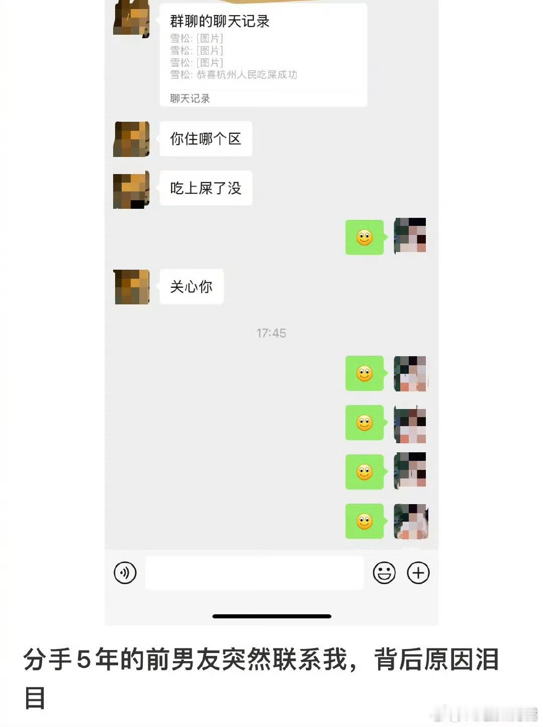 分手5年的前男友突然联系我​​​