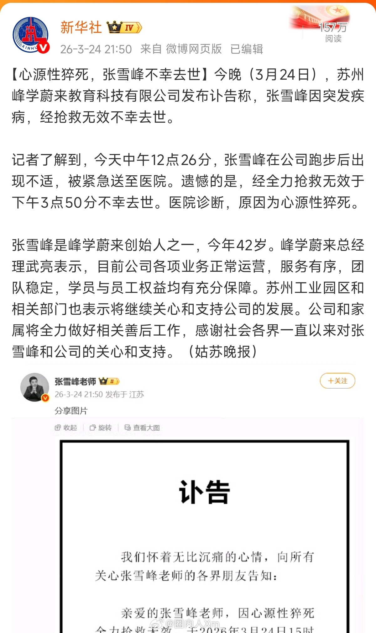 张雪峰去世🙏🏻🙏🏻🙏🏻