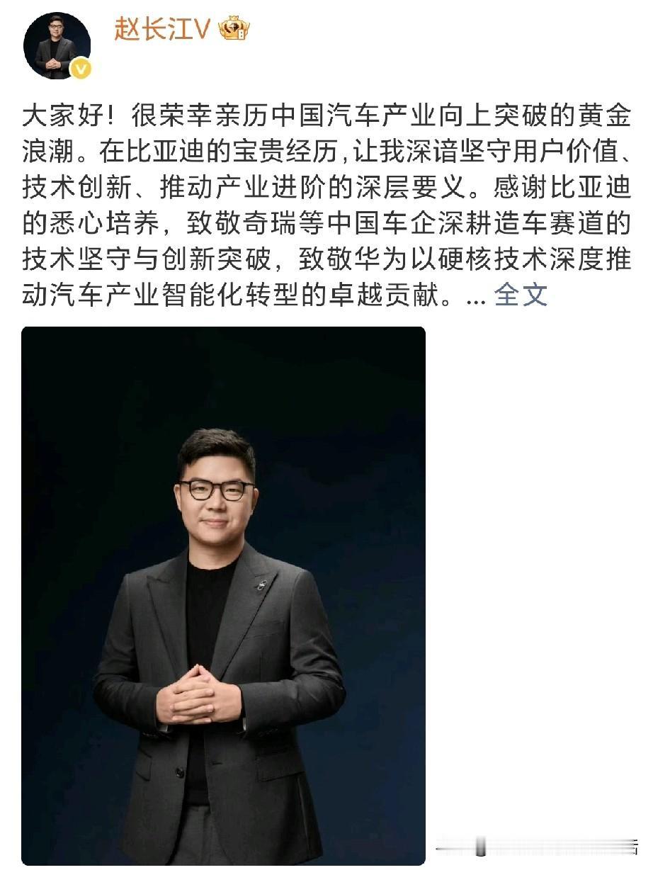 赵长江切底坐不住了！智同行，无边界！赵长江自己发文官宣：今天，我怀揣过往积淀与