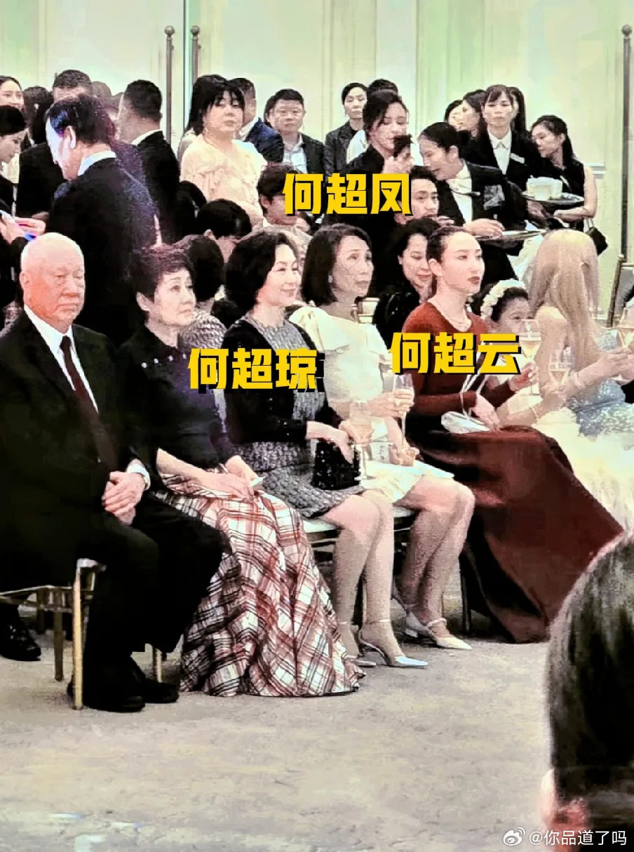 奚梦瑶何猷君答谢宴，赌王另外两房也到场祝贺！二房来了何超琼、何超凤，三房派了何超云为代表，三太陈婉珍