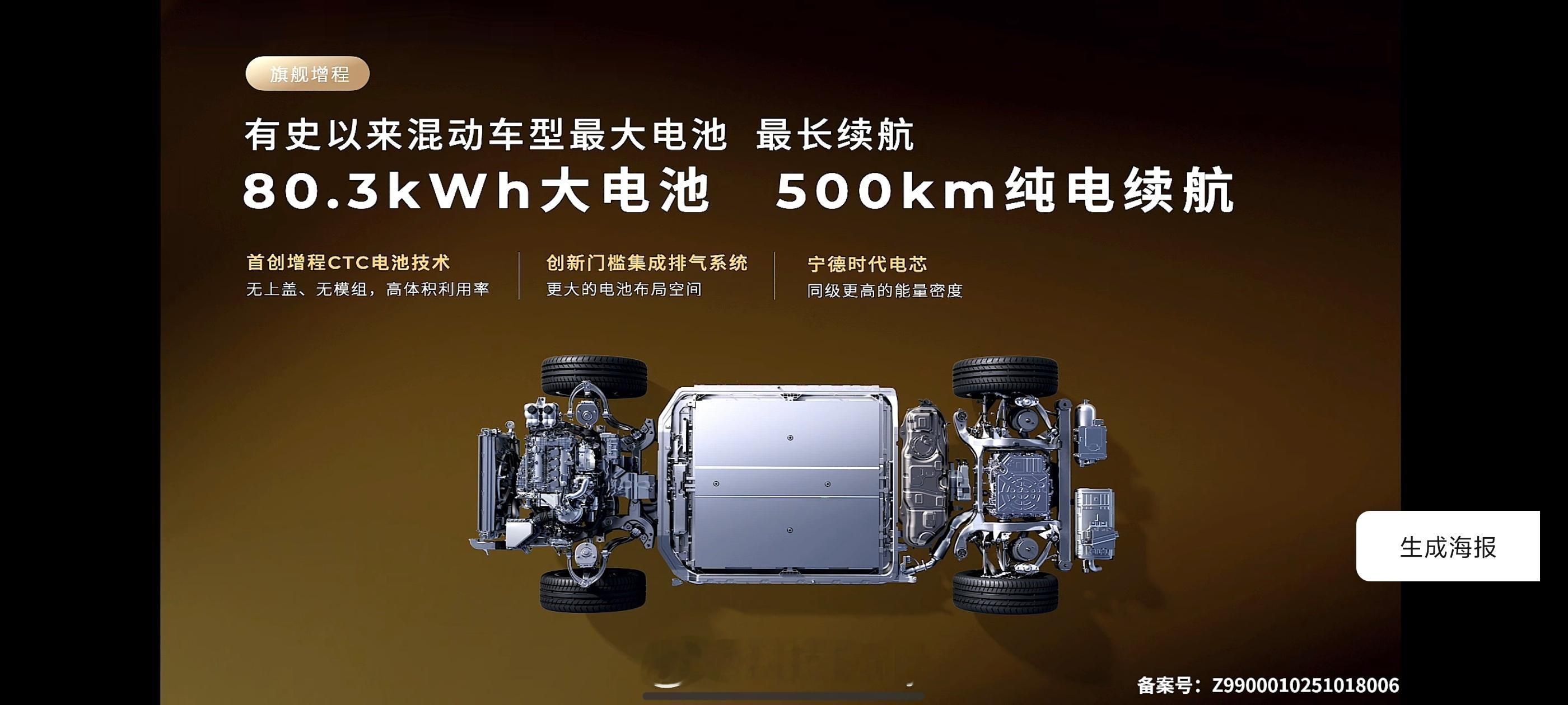 我天零跑这么狠么，混动车配了80.3kWh电池，500公里纯电续航，比我的纯电车