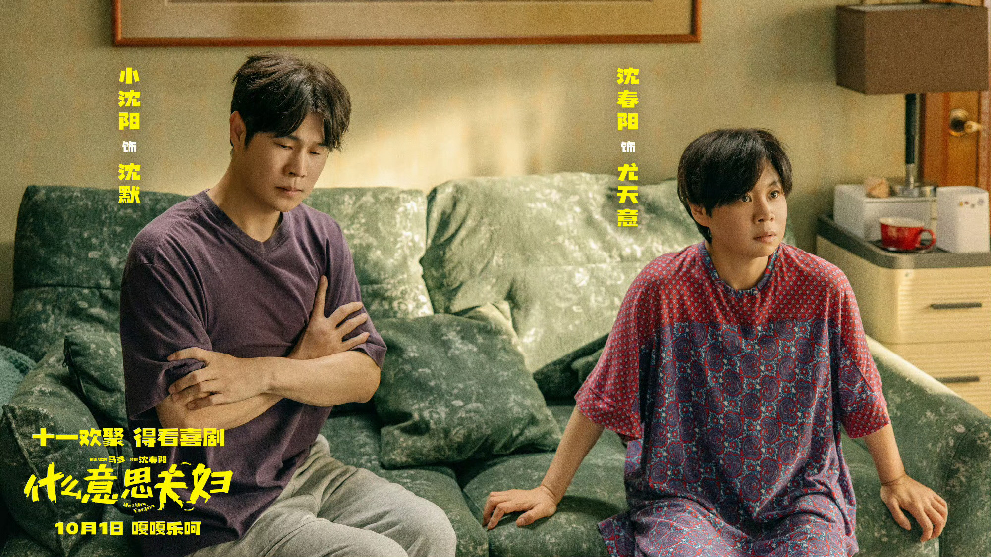 什么意思夫妇(2026)我的评分：看完《什么意思夫妇》出来之后，特意掏出手机查