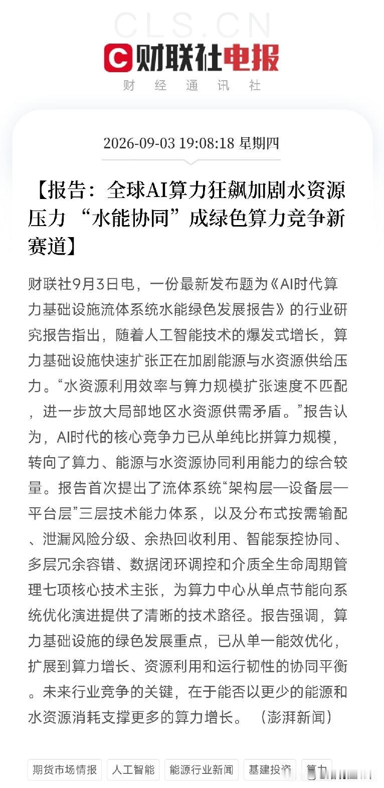 晚上7点，一条消息弹出来，让市场从AI芯片、光模块、HBM的轮动里，抬起头不