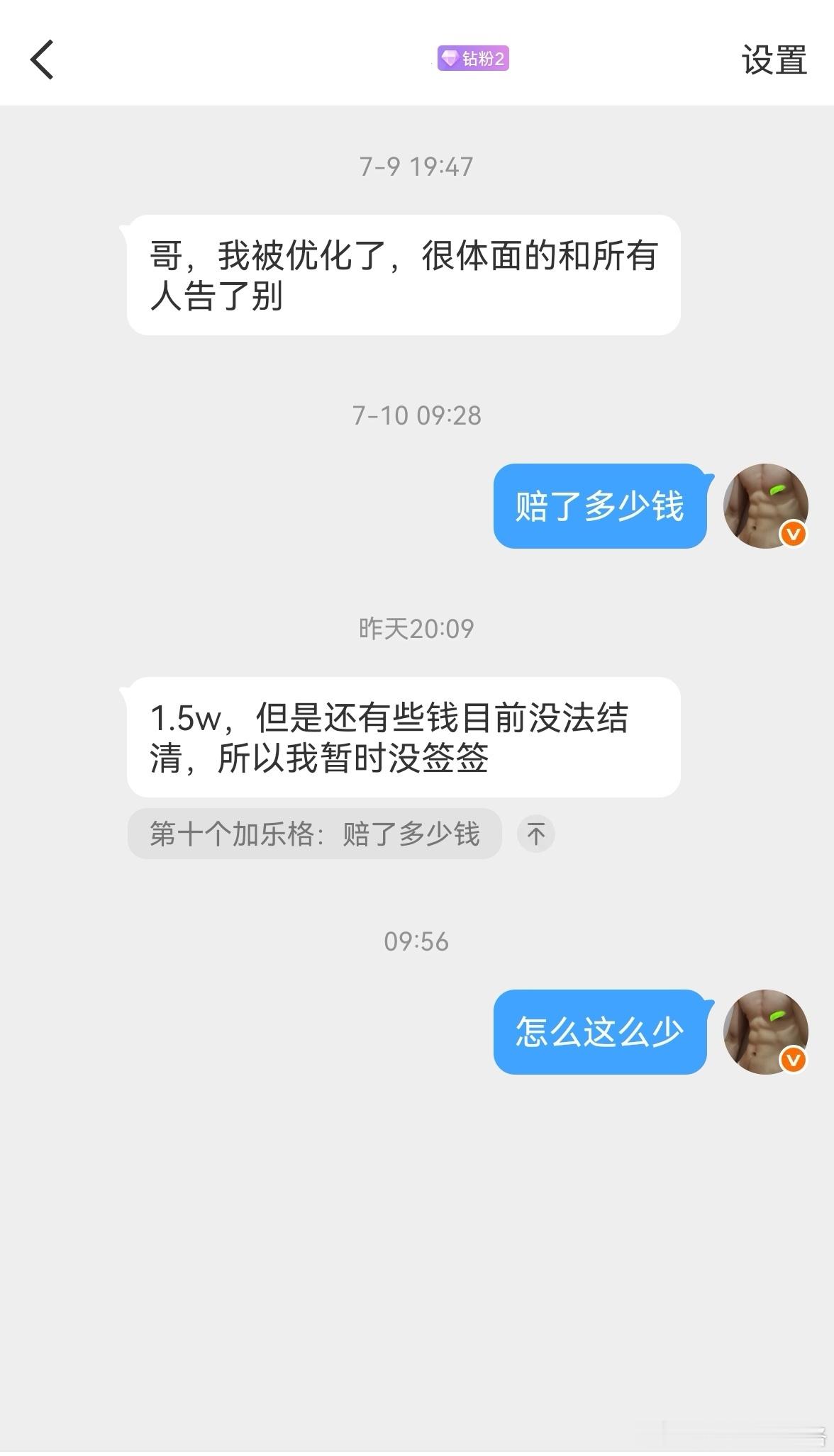 被公司开除了，赔了1.5万。