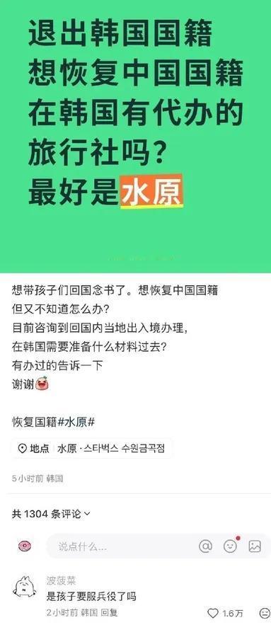 没想到，恢复中国国籍竟然如此容易。刷到一个帖子：一个已经加入韩国国籍的中国人