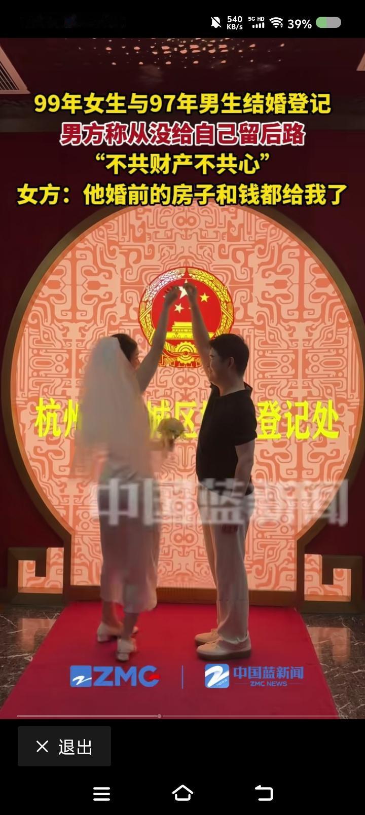 这叫“共财产共心”？——据报道，一对新人结婚。男子已将婚前房子、钱给了女方。女