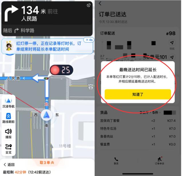【美团终于改规则！骑手等红灯，不计配送时间！】骑手等红灯将不计入配送时间7月2