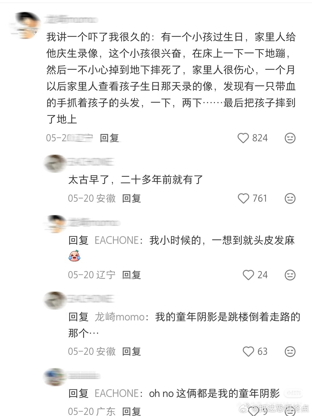 古早鬼故事​​​