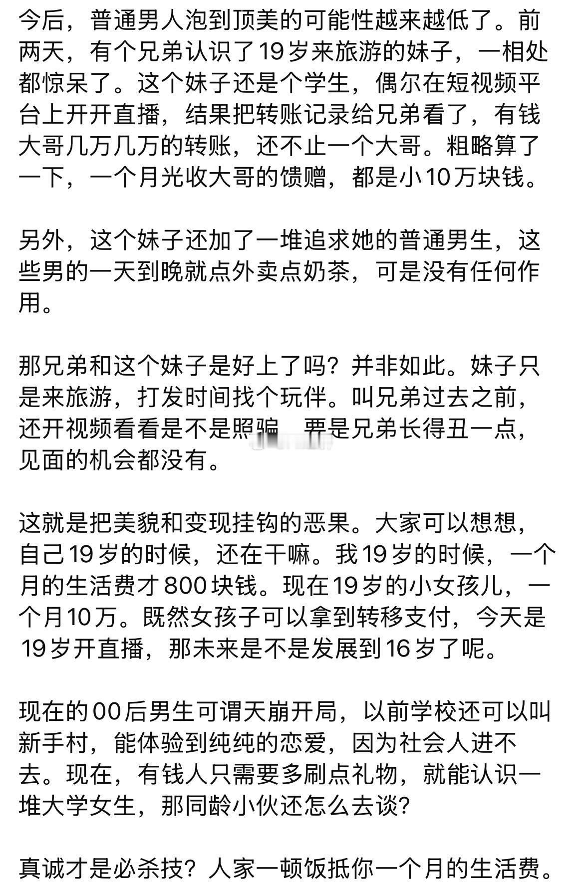 真诚才是必杀技？人家一顿饭抵你一个月的生活费。​​​