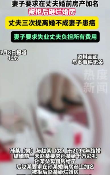 “贪心不足！”北京，女子要求在丈夫的婚前房产加上自己名字，丈夫没同意，女子砸了婚