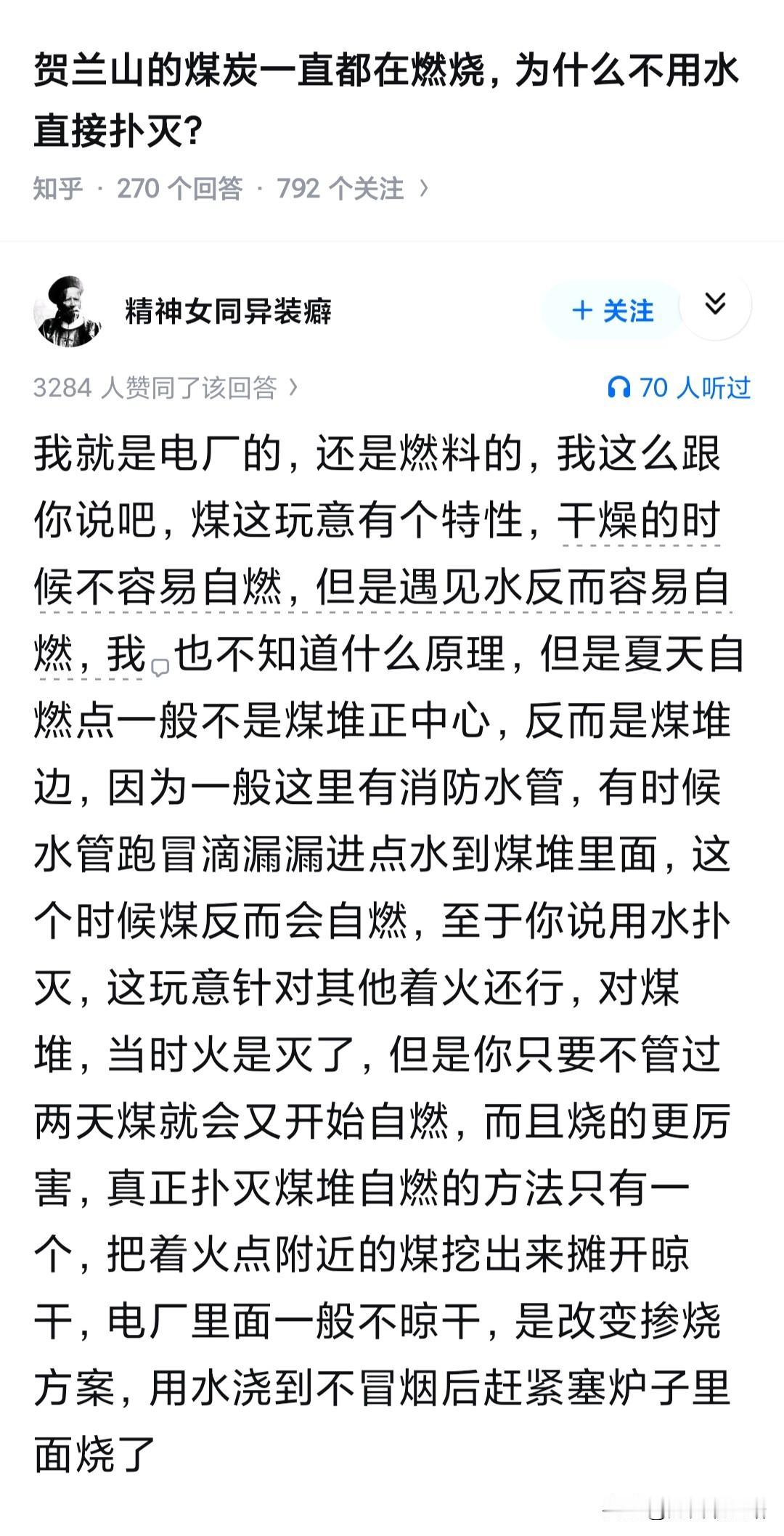 贺兰山的煤炭一直都在燃烧，为什么不用水直接扑灭？曾经有一次去电厂，看到煤堆都