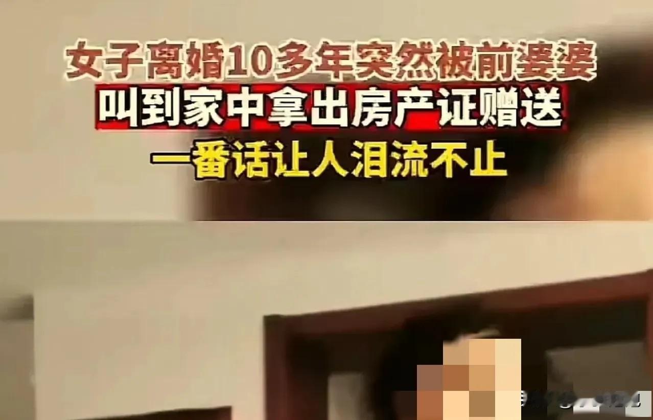 这个婆婆才是人间清醒！自己的儿子和儿媳，10多年前就离婚了。离婚的原因很老