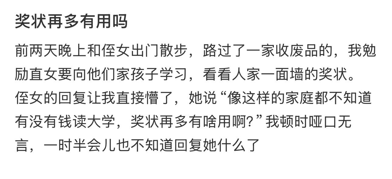 奖状再多有用吗​​​