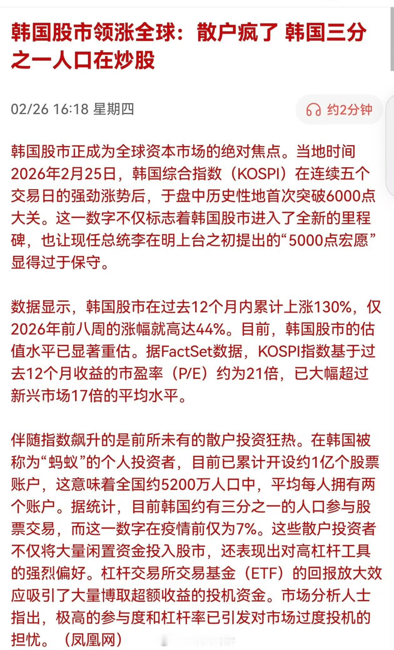 散户疯了，韩国三分之一人口在炒股