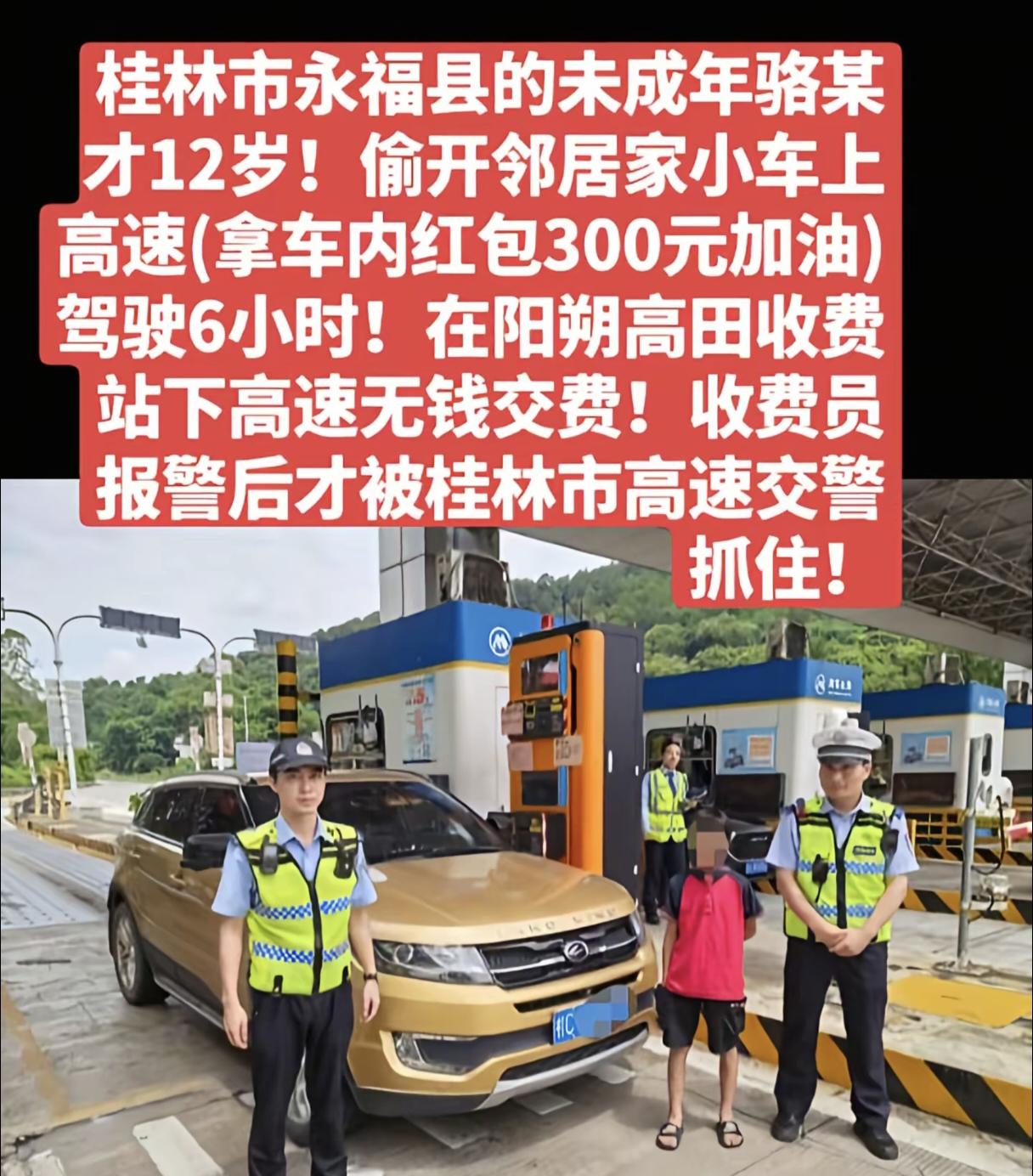 谎话连篇！12岁男孩凌晨4点偷拿邻居车钥匙，穿着拖鞋边开边学上高速6小时，还说自