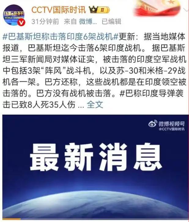 印巴这一仗，印度的天没塌，法国和美俄的倒是天塌了，六架战机被巴基斯坦揍下来，最打