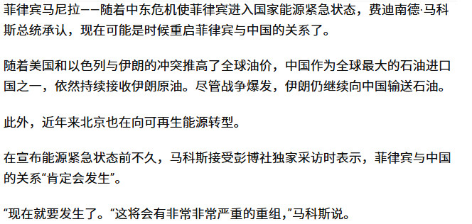 菲律宾现任总统、前巨贪总统之子——邦邦·马科斯表示，我要跳船了，准备“重启”与中
